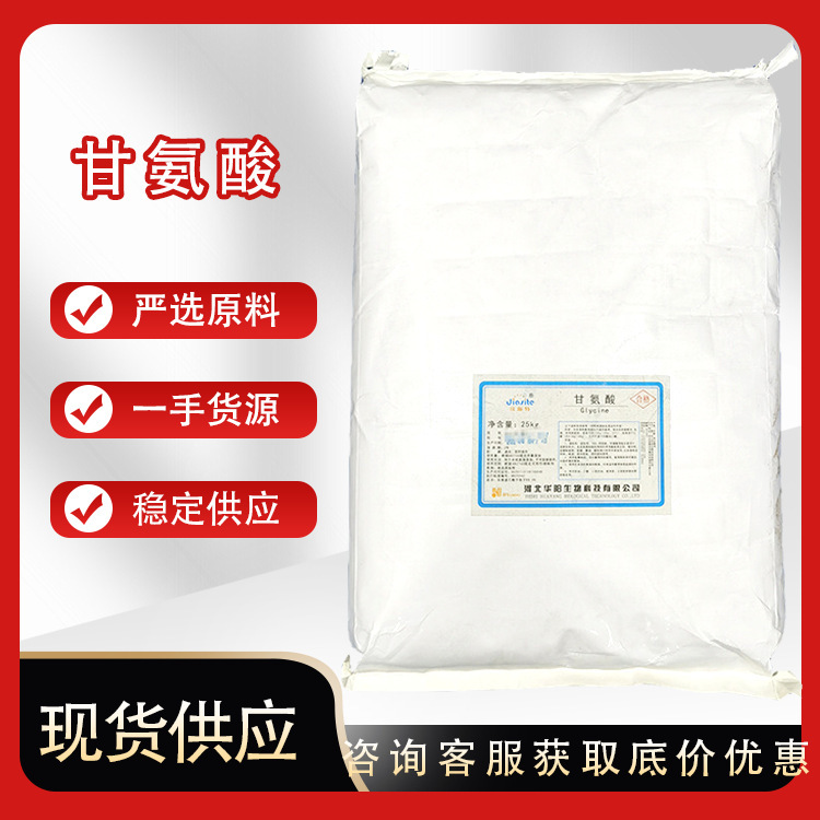 L-Glycine Huayang Glycine Food Grade Amino Acid in Stock Aminoacetic Acid Cas:56-40-6 L-Glycine Huayang Glycine Food Grade Amino Acid in Stock Aminoacetic Acid Cas:56-40-6