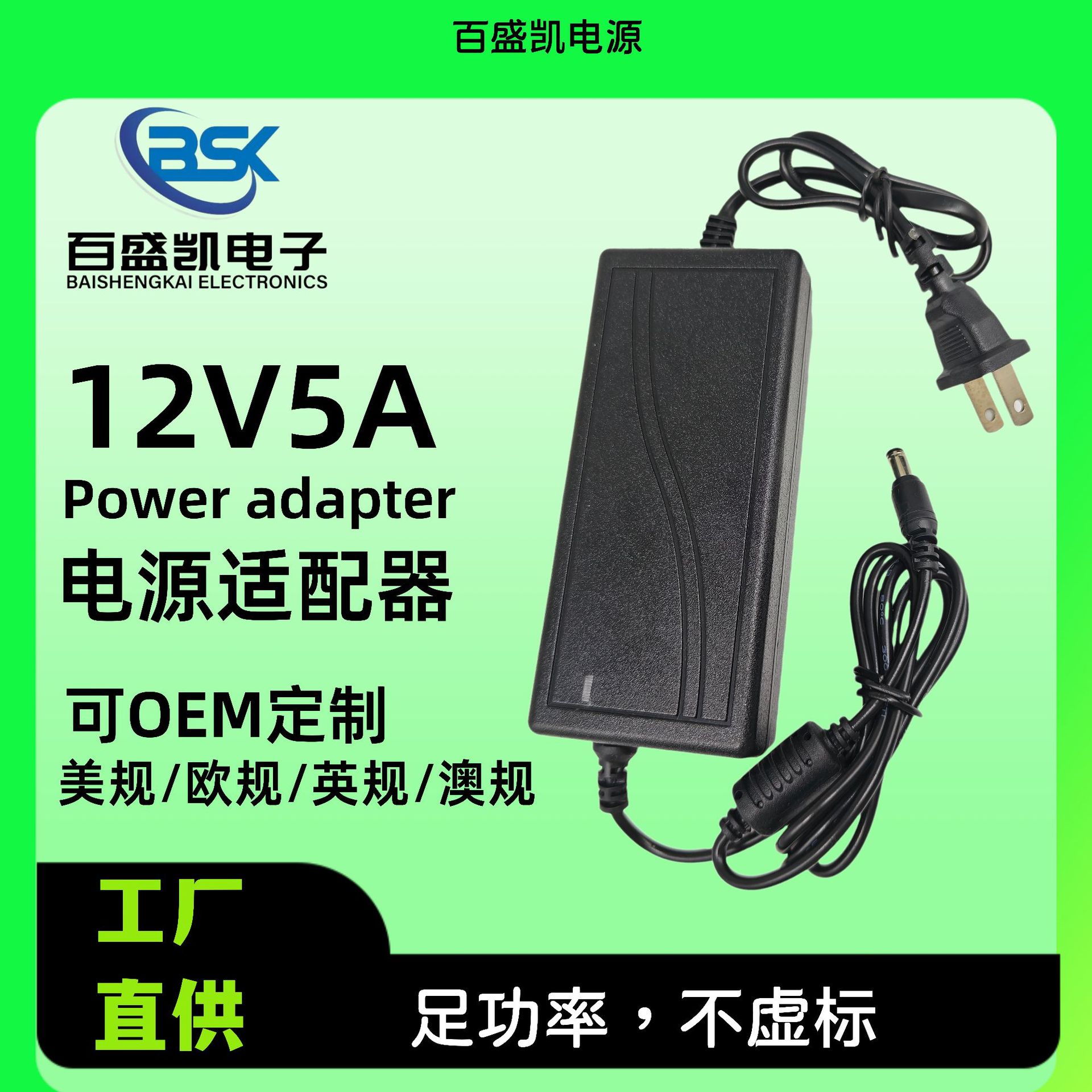 12V5A电源适配器 点钞机液晶显示器按摩枕嫩肤仪打印机摄像头