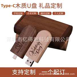 外贸枫木盒logo雕刻木制2合1U盘 64GB TYPE-C 大容量优盘128G批发