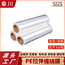 pe拉伸纏繞膜商品防塵打包用工業級品質物流包裝膜現貨發售