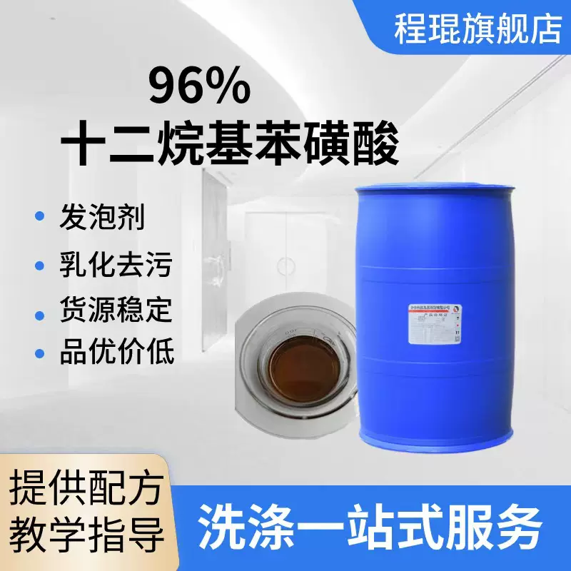 赞宇96磺酸十二烷基苯磺酸洗洁精洗衣液原料发泡增稠剂表面活性剂