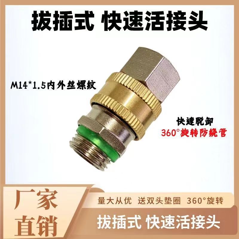農業用投薬管継手噴霧器快速挿抜継手活動継手m14 * 1.5全銅快速継手