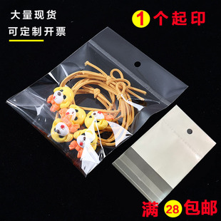 Opp transparent plastic self-adhesive bag hanging hole wear armor jewelry bag long card bag aircraft packaging bag wholesale