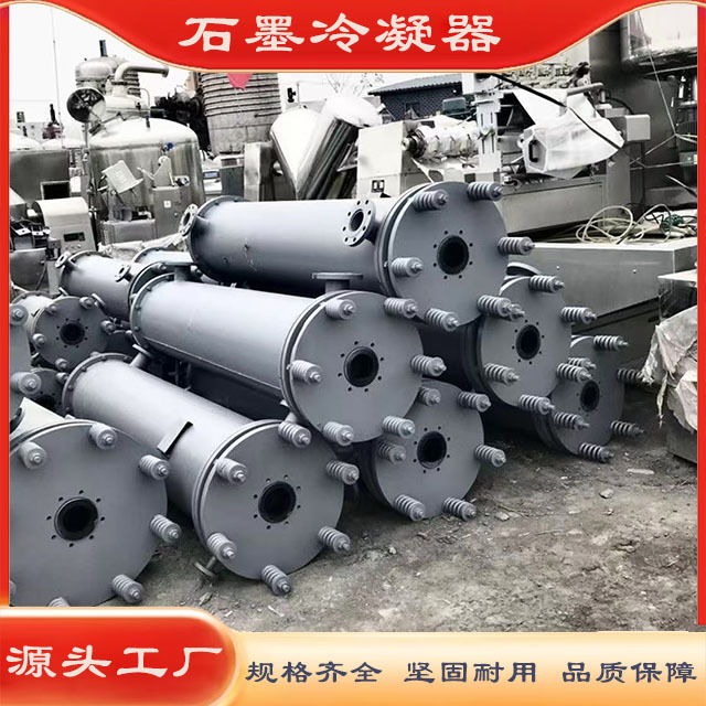 20平方石墨冷凝器石墨换热器不锈钢列管式冷凝器换热器耐高温化工