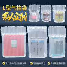 L型奶粉气柱袋红酒蜂蜜玻璃瓶易碎品充气缓冲包装气泡柱定制