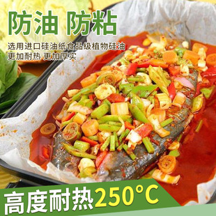 Disposable Barbecue Fish Wrapping Paper, Double-Sided Silicone Oil Paper, Non-Stick, Water-Resistant, Special for Barbecue Grills
