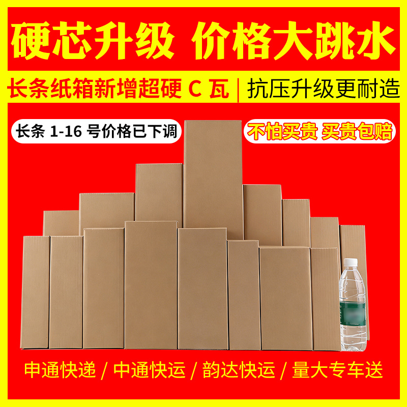 雨伞纸箱三角鱼竿水杯鲜花快递长条特硬打包纸箱竖款长方形长盒子