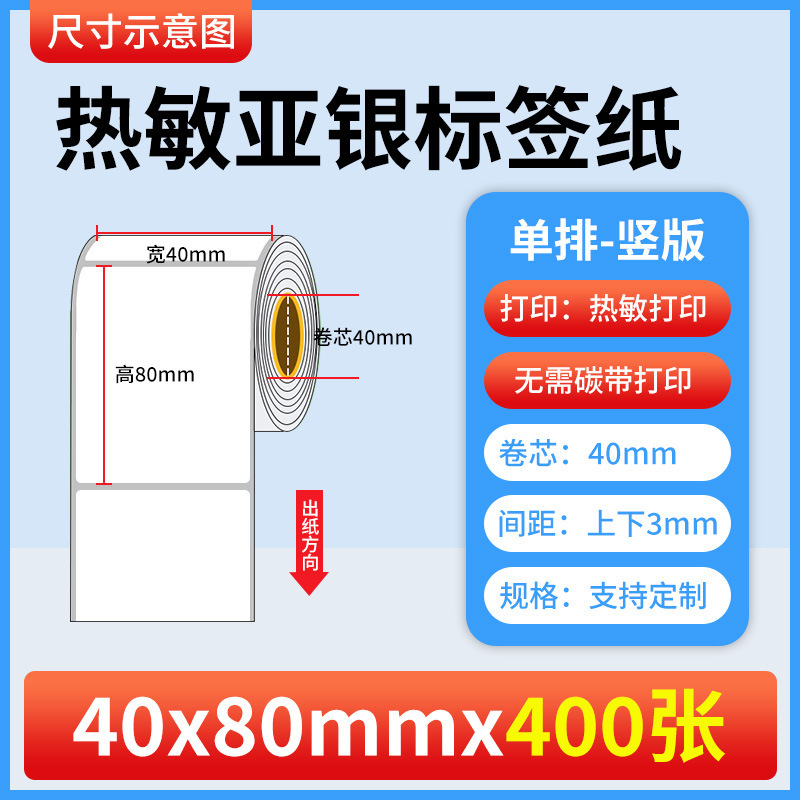 热敏亚银标签纸不干胶标签防水撕不烂三防热敏亚银打印纸条码贴纸|undefined