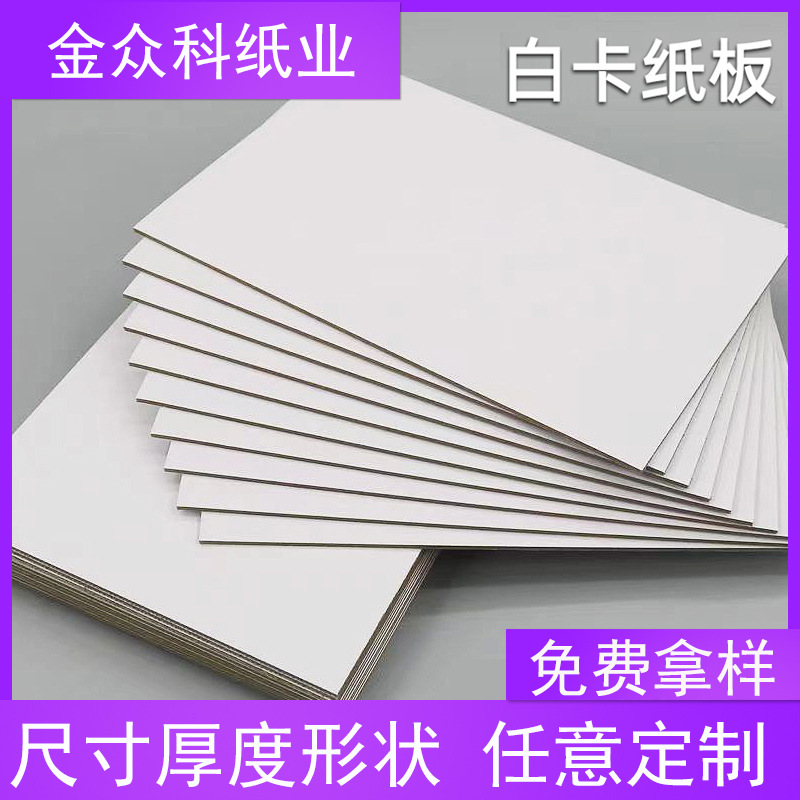 工厂直销双面白卡纸 T恤纸板圆角纸批发纸包装卡纸服装衬板纸