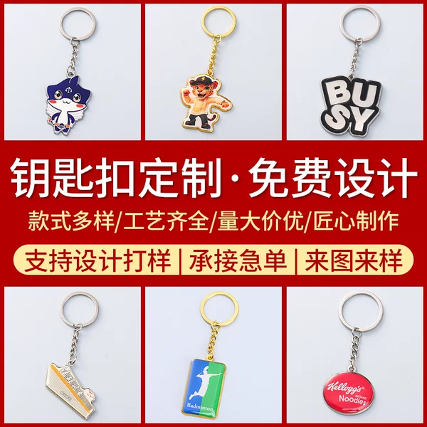 Metal Keychain Custom-Made Cartoon Anime Pendant with Enamel Paint, Creative Gift Keychain Production