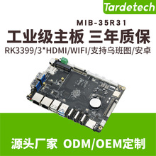 天迪MIB-35R31ARM平台3.5英寸RK3399双网安卓乌班图工控3路HDMI