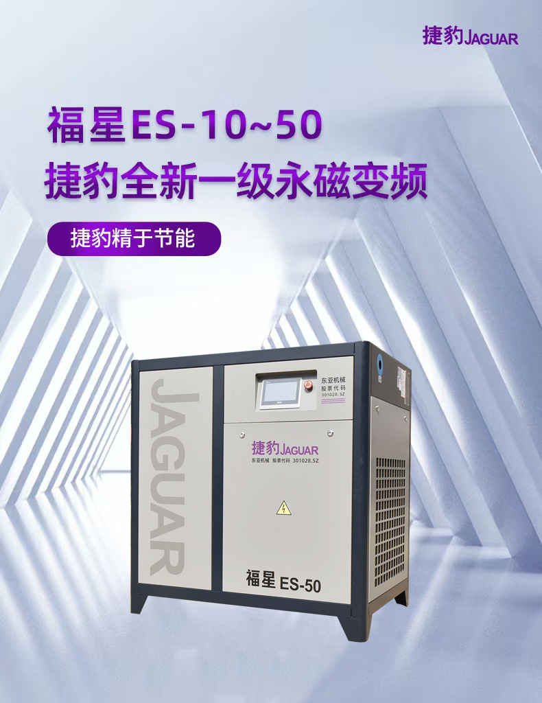 Foshan Jaguar Permanent Magnet Variable Frequency Air Compressor 7 Points 5Kw or 37Kw Energy-Saving Silent Small Screw Air Compressor Air Pump