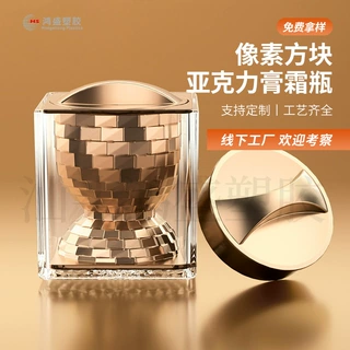 像素方块亚克力膏霜瓶包材化妆品高档护肤品定制分装瓶高级感乳液