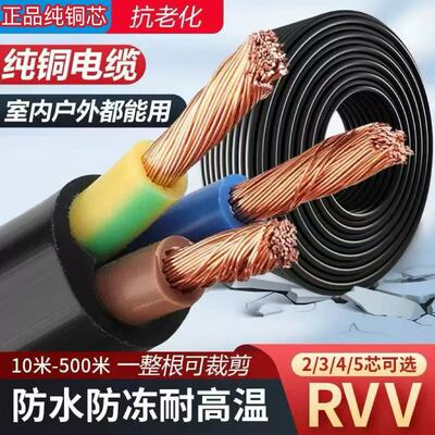 [珠江电线电缆国标RVV纯铜2 3 4 5芯0.751.52.5 4 6平方护套电源线]