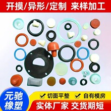 橡胶异形件机械配件橡胶异形杂件减震缓冲垫开模硅胶橡胶模压垫片