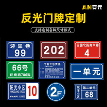 园区小区导向路标二维码门牌街道单元楼号码牌农村户牌反光门牌