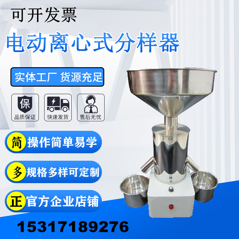 LXFY-2高精度电动离心式分样器中小颗粒粮食种子扦样器厂家直销