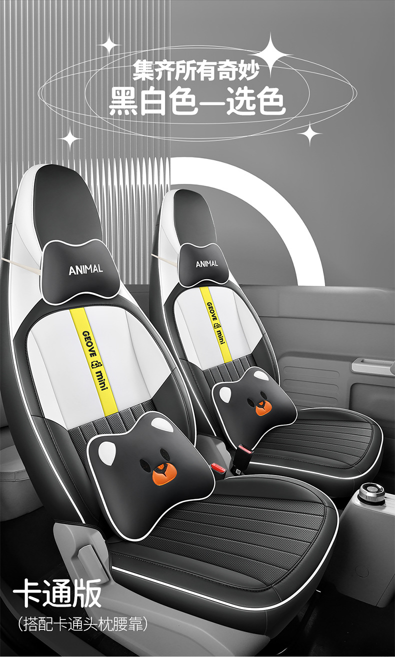 2023 Geely Panda mini special seat cover four seasons universal all-inclusive mini seat cover leather car cushion