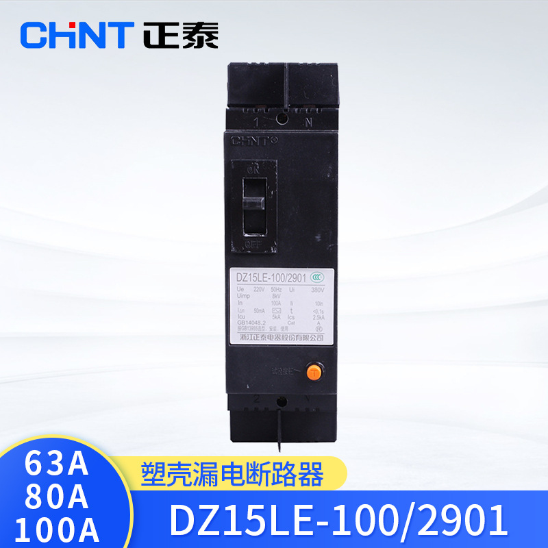 正泰塑壳漏电断路器漏电保护空气开关 DZ15LE-100/2901 100A