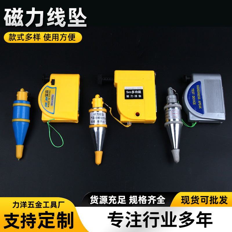厂家供应多功能6米建筑测量工具磁力线锤磁力吊线坠垂直坠专用