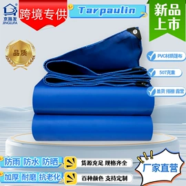 货场盖布;工业用篷布;船用篷布