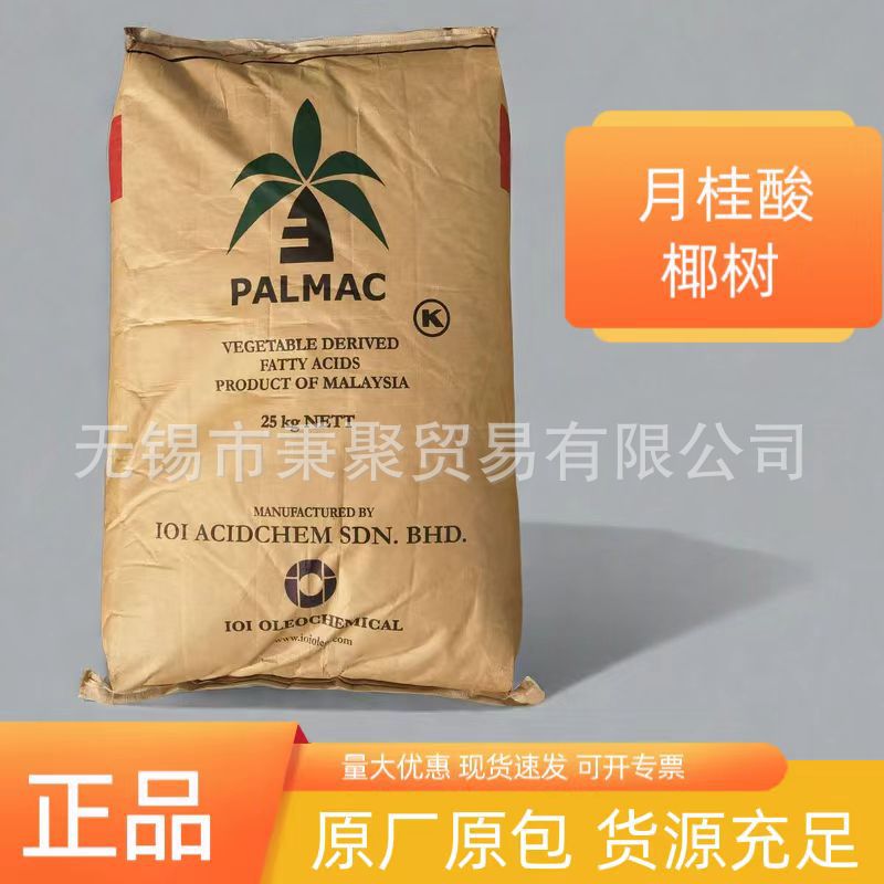 月桂酸手工皂日化洗涤马来椰树十二酸化妆品原料高纯度植物提取