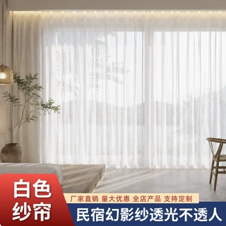 定制民宿幻影纱透光不透人酒店公寓白色纱帘厂家热销会所窗纱纱帘