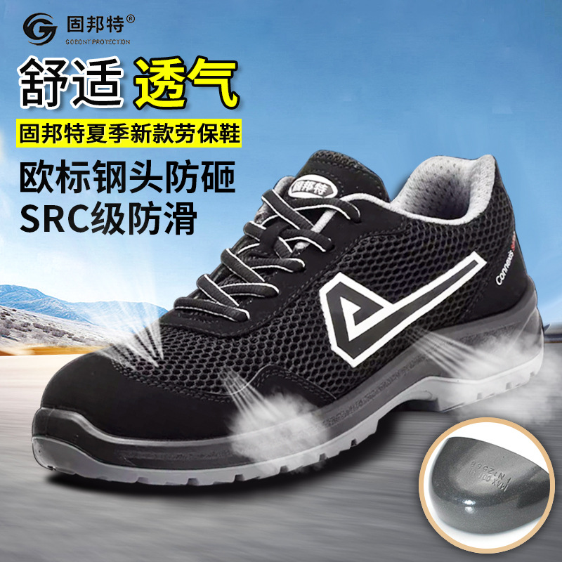 劳保鞋男夏季透气轻便钢头防砸工地凉鞋男女同款防滑软底网面