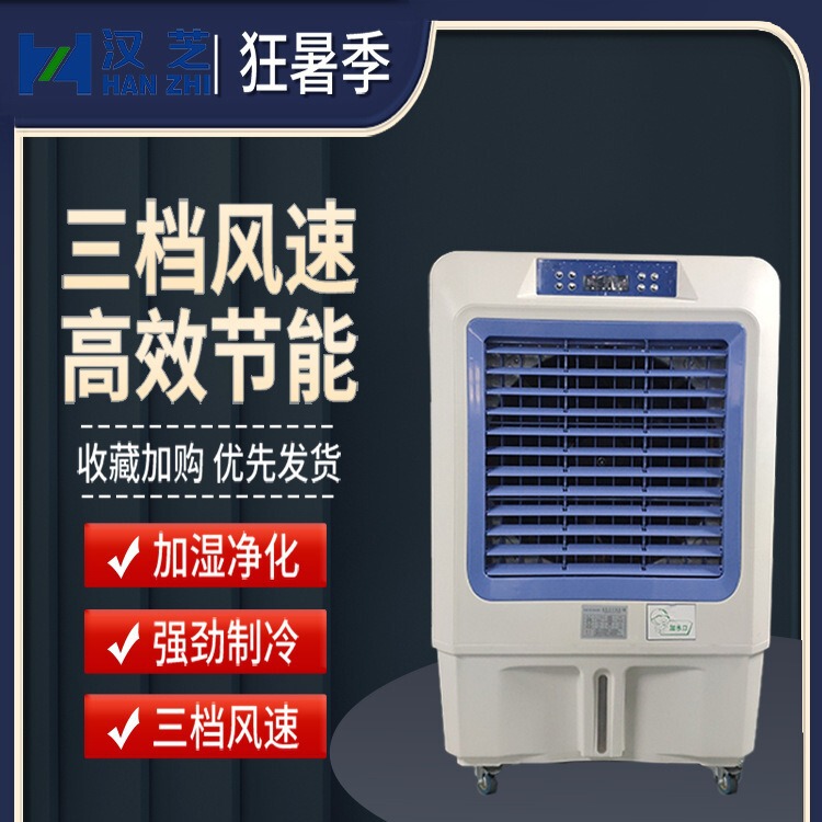 Hanzhi Air Conditioning Equipment Workshop Cooling Equipment Mobile Air Cooler Home Appliance Unit Third Gear High Efficiency and Energy Saving Air Conditioner