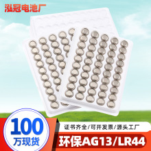 散装AG13纽扣电池 LR44环保碱性LR1154电子A76小夜灯钮扣电池批发