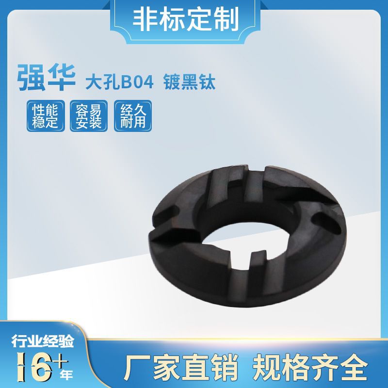 大量现货直销 强华垫片 大孔B04  镀黑钛