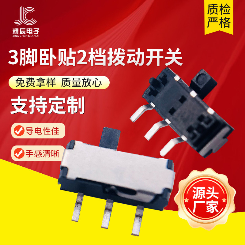 拨动开关MSK22D16贴片3P侧拨三脚两档六脚卧贴单边带柱耐温小拨动