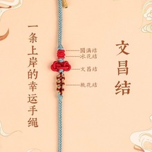灵隐文昌结手绳 逢考必过上岸手链纯手工编织情侣本命年高端礼物