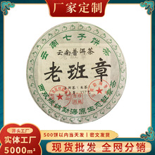 【公司送礼】云南勐海普洱茶生茶饼老班章生态七子饼茶现货批发