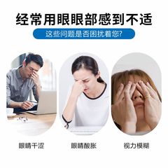 白雲山艾草決明子葉黃素眼周潤眼貼緩解眼放鬆青少年潤目護眼貼