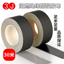 醋酸胶带汽车线束绝缘阻燃黑色胶布屏线固定液晶屏手机维修耐高温