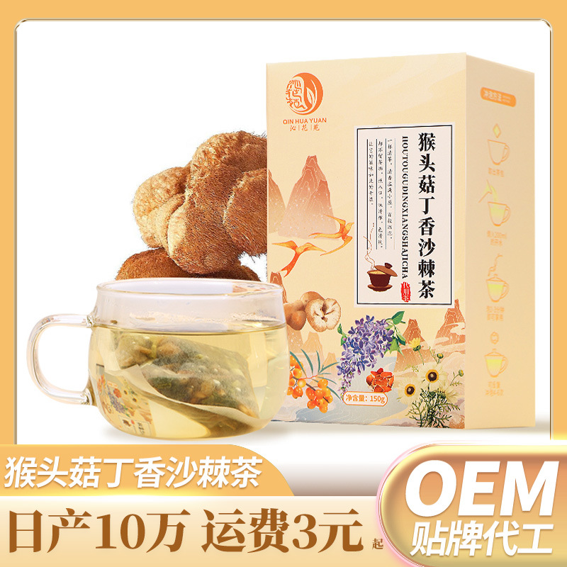 沁花苑猴头菇丁香沙棘茶 花茶佛手山楂非养胃菊花甘草茶一件代发