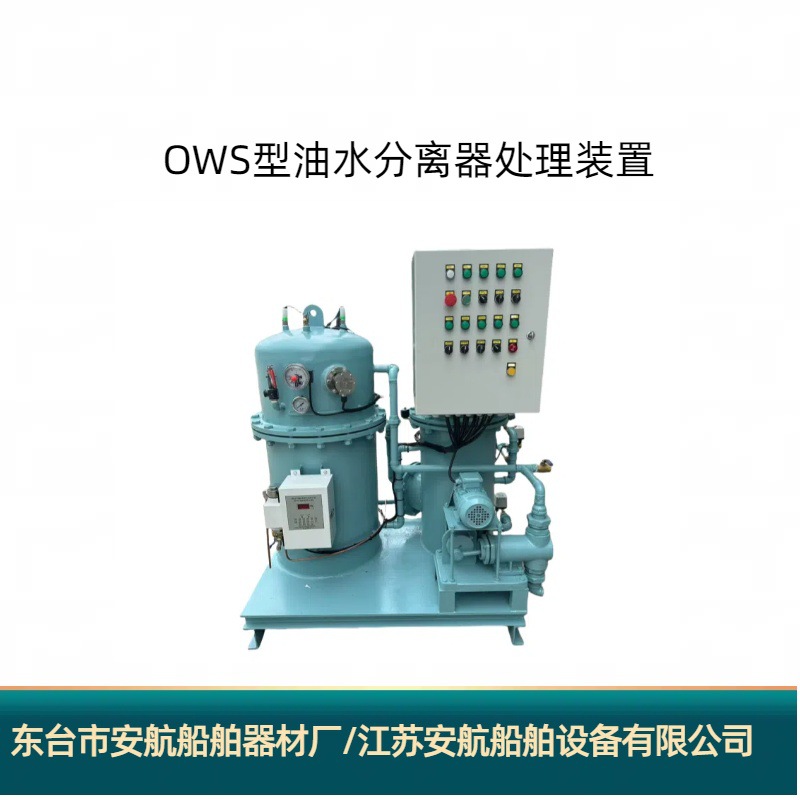 OWS型油污水分离处理装置