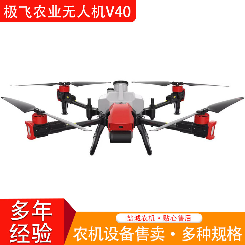 极飞V40-2021款农业无人机植保无人机植保机械农业机械