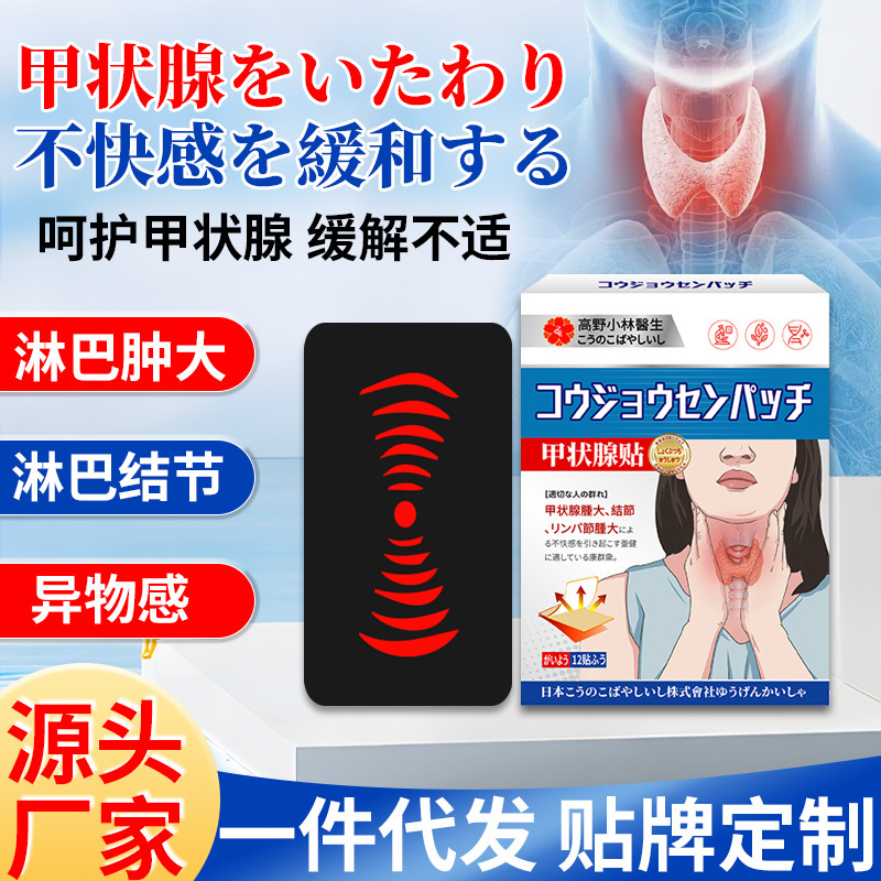 甲状腺外用ヘルスケアパッチ、リンパ節の詰まり、首の不快感、首の腫れと痛み、リンパの腫れ、経穴パッチ|undefined