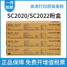 原装富士施乐DC SC2022 SC2020粉盒DC2022墨粉碳粉复印机彩色粉筒