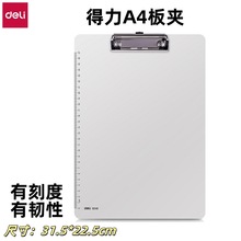 得力文具9248塑料夹 A4书写文件夹板垫板板夹阅读架办公学习板夹