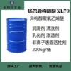 乳化剂扬巴异构醇XL-70聚氧乙烯醚非离子表面活性剂