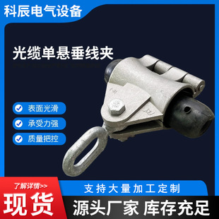 Pre-twisted suspension clamp opgw power communication optical fiber cable hardware protector single suspension cutting clamp