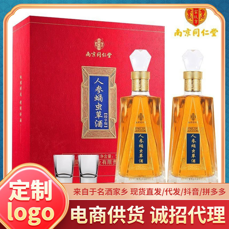 南京同仁堂 人参蛹虫草酒 配制酒白固态发酵口感香醇现货直发代发