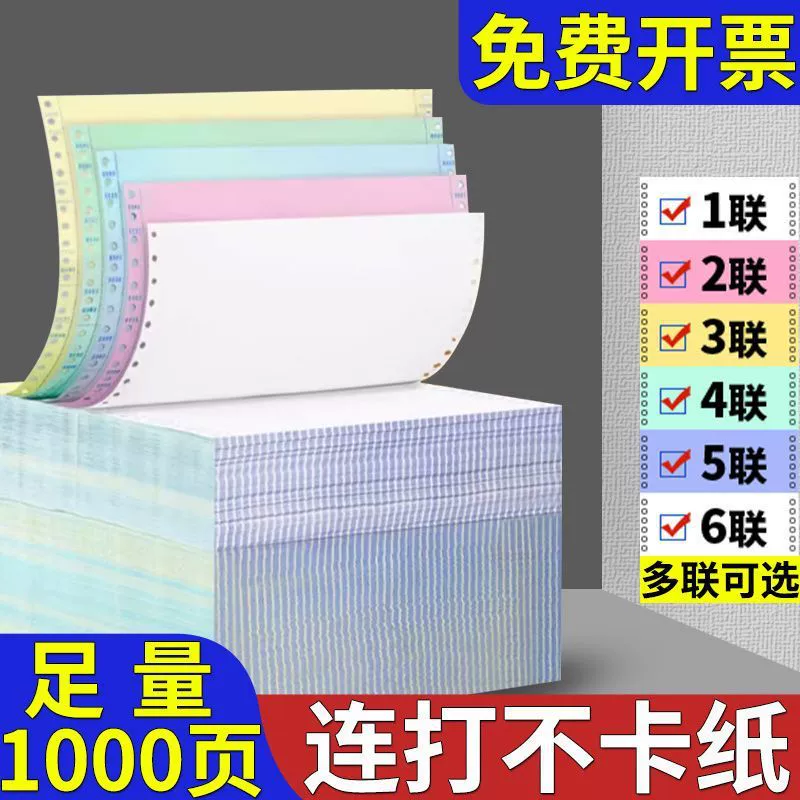 Игольчатая компьютерная печатная бумага тройного, второго, второго и третьего класса