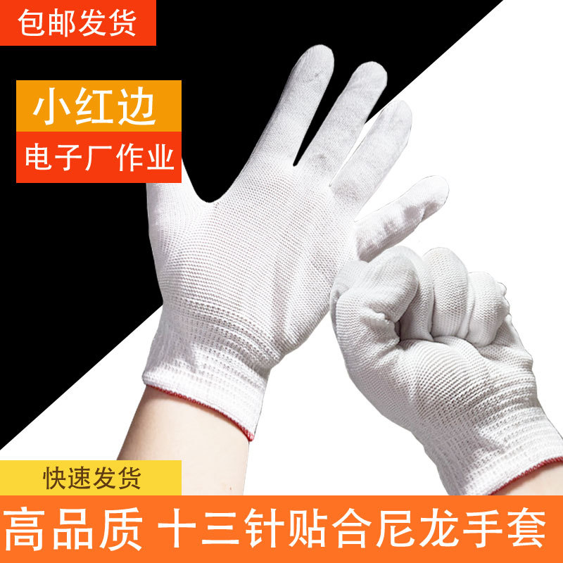 13바늘 핏 나일론 장갑/작은 빨간색 가장자리