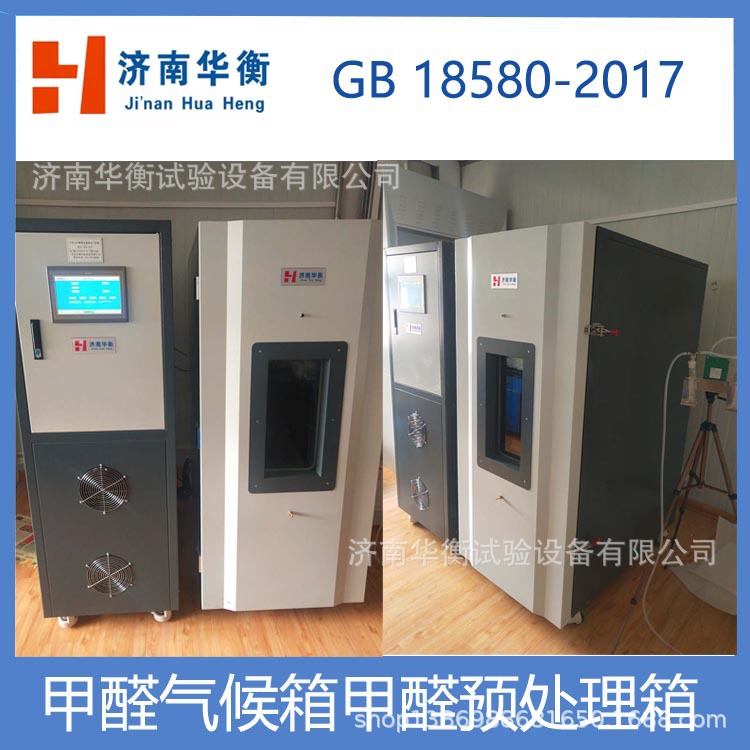 ����ʽ��ȩ�������Բ� GB17657-2013 ľ�ʼҾ߼�ȩ�ͷ���������