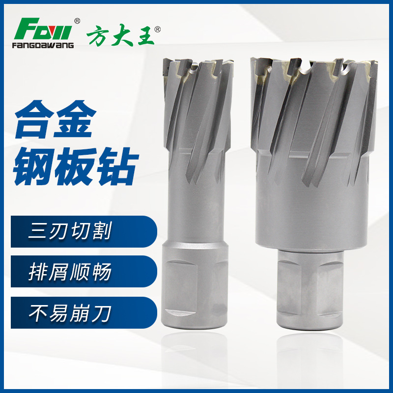 方大王空心钻头直角柄磁力硬质合金钢板钻不锈钢金属厚钢板开孔器