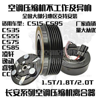 Changan CS75 Lingxuan CS55 Ruiyuan Automotive air conditioning